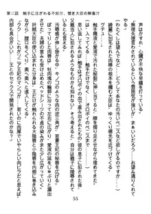 手ほどきスワッピングで堕とされた私, 日本語