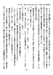 手ほどきスワッピングで堕とされた私, 日本語