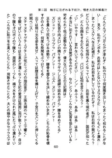 手ほどきスワッピングで堕とされた私, 日本語