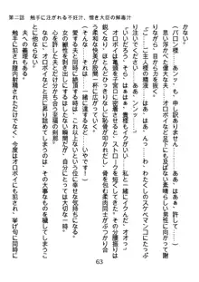 手ほどきスワッピングで堕とされた私, 日本語