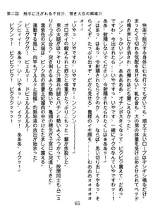 手ほどきスワッピングで堕とされた私, 日本語