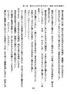 手ほどきスワッピングで堕とされた私, 日本語