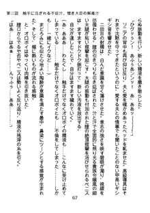 手ほどきスワッピングで堕とされた私, 日本語