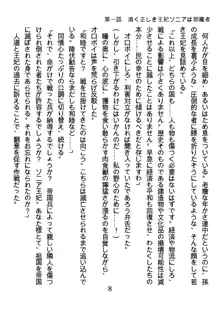 手ほどきスワッピングで堕とされた私, 日本語