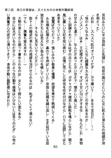 手ほどきスワッピングで堕とされた私, 日本語