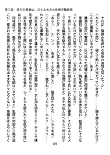 手ほどきスワッピングで堕とされた私, 日本語