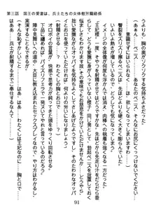 手ほどきスワッピングで堕とされた私, 日本語