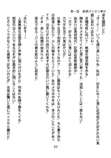 ひねくれナースの淫靡な策略, 日本語