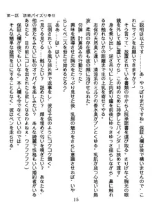 ひねくれナースの淫靡な策略, 日本語