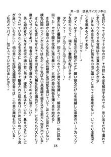 ひねくれナースの淫靡な策略, 日本語