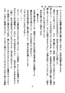 ひねくれナースの淫靡な策略, 日本語