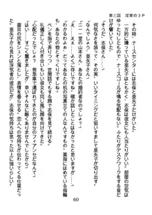 ひねくれナースの淫靡な策略, 日本語