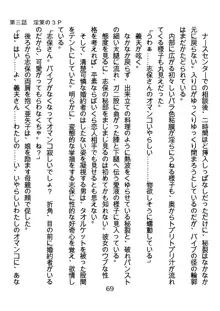 ひねくれナースの淫靡な策略, 日本語