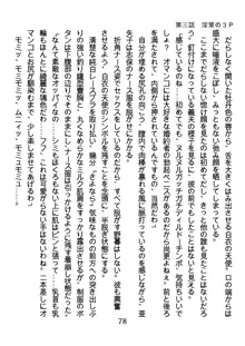 ひねくれナースの淫靡な策略, 日本語