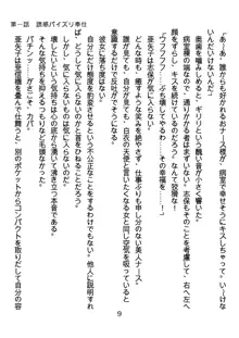 ひねくれナースの淫靡な策略, 日本語