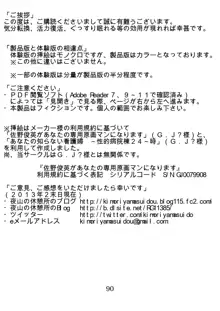 ひねくれナースの淫靡な策略, 日本語