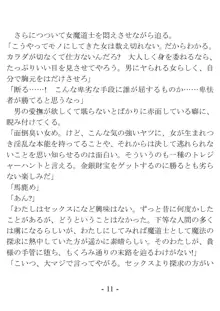 おい女魔道士、いれていいよな, 日本語