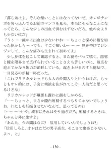 きっかけは変身ヒロインになったこと ～サイテーなアイツとのHがこんなに気持ちいいだなんて～, 日本語