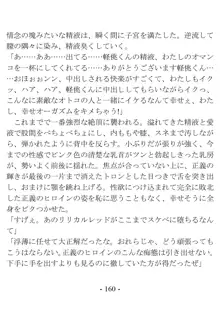 きっかけは変身ヒロインになったこと ～サイテーなアイツとのHがこんなに気持ちいいだなんて～, 日本語