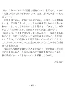 きっかけは変身ヒロインになったこと ～サイテーなアイツとのHがこんなに気持ちいいだなんて～, 日本語