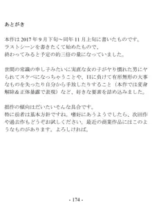 きっかけは変身ヒロインになったこと ～サイテーなアイツとのHがこんなに気持ちいいだなんて～, 日本語