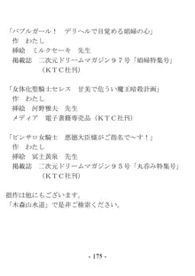 きっかけは変身ヒロインになったこと ～サイテーなアイツとのHがこんなに気持ちいいだなんて～, 日本語