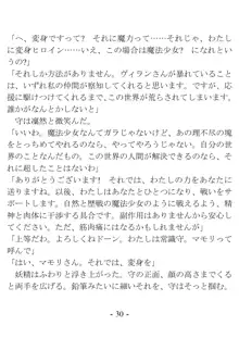 きっかけは変身ヒロインになったこと ～サイテーなアイツとのHがこんなに気持ちいいだなんて～, 日本語