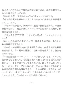 きっかけは変身ヒロインになったこと ～サイテーなアイツとのHがこんなに気持ちいいだなんて～, 日本語