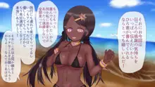 褐色娘とビーチでえっち!, 日本語