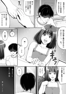 俺は彼女を止めなかった。前編, 日本語