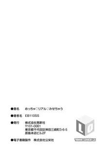 めっちゃ リアル みせちゃう, 日本語