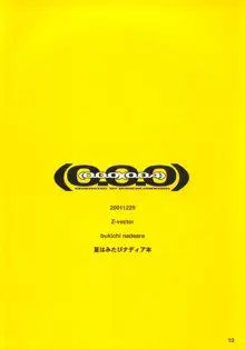 (C61) [Z-VECTOR (撫荒武吉)] (0.0.0)(0.0.4) (よろず), 日本語