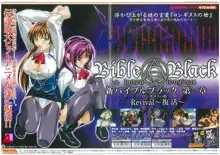 Bible Black Art Set, 日本語