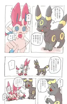 あなろぐ - Eevee and Umbreon, 日本語