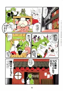 神祭乱舞・陰, 日本語