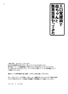 エロ覚醒術で母ちゃんと無茶苦茶ヤってみた, 日本語