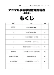 アニマル学園青春伝説 うません, 日本語