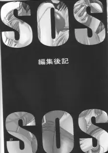 SOS団式世界救出, 日本語