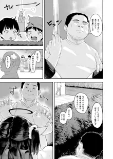 おじさんの女児遊び, 日本語