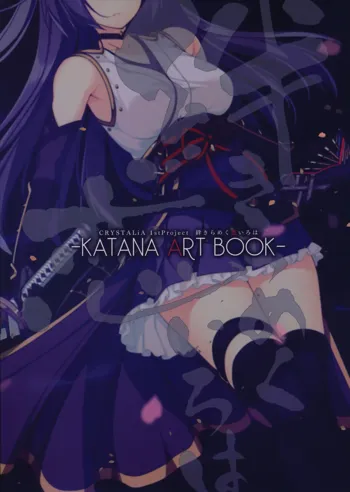 絆きらめく恋いろは KATANA ART BOOK, 日本語