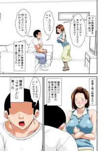 ママでセックスの練習しなさい！, 日本語