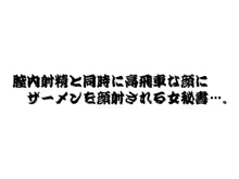 欲望回帰第308章-秘書 in GAG…●■物産秘書財善美香-, 日本語