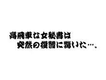 欲望回帰第308章-秘書 in GAG…●■物産秘書財善美香-, 日本語