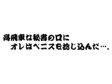 欲望回帰第308章-秘書 in GAG…●■物産秘書財善美香-, 日本語