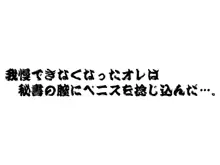 欲望回帰第308章-秘書 in GAG…●■物産秘書財善美香-, 日本語