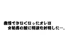 欲望回帰第308章-秘書 in GAG…●■物産秘書財善美香-, 日本語