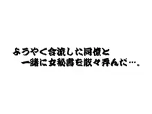 欲望回帰第308章-秘書 in GAG…●■物産秘書財善美香-, 日本語