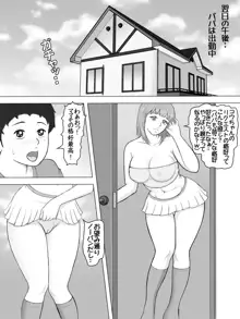 今日はママの身体を探検するよ！, 日本語