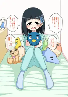 幼馴染催眠調教日記3, 日本語