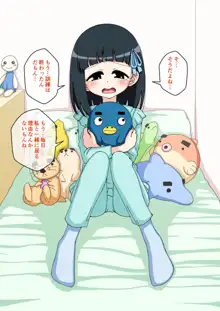 幼馴染催眠調教日記3, 日本語